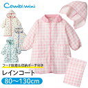 【30%OFF】《コンビミニ》レインコート : 男の子 女の子 80cm 90cm 100cm 110cm 120cm 130cm | ピンク ネイビー レッド...