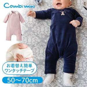 【30％OFF】《コンビミニ》おでかけラップクラッチ: 男の子 女の子 50cm 60cm 70cm | 赤ちゃん 服 長袖 ロンパース 新生児服 新生児 ベビー服 セレモニードレス カバーオール おしゃれ 可愛い ブランド かわいい プレオール 洋服 秋冬 ウェア