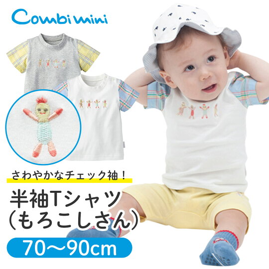 楽天市場 30 Off コンビミニ 半袖tシャツ 袖チェック 男の子 女の子 70cm 80cm 90cm キッズ ベビー おしゃれ 子供服 ホワイト トップス グレー 可愛い ベビー服 服 Tシャツ 子供 半袖 ティーシャツ 夏服 お揃い 男女 保育園 カットソー 子ども服 S 楽天市場 30 Off コンビミニ 半袖tシャツ 袖チェック 男の子 女の子 70cm 80cm 90cm キッズ ベビー おしゃれ 子供服 ホワイト トップス グレー 可愛い ベビー服 服 Tシャツ 子供 半袖 ティーシャツ 夏服 お揃い 男女 保育園 カットソー 子ども服 S