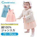 【60％OFF】《コンビミニ》ジャンスカ : 女の子 70cm 80cm 90cm | 新生児 キッズ 子供 ベビー服 ワンピース 子供服 出産祝い 冬服 スカート ブルー オレンジ ジャンバースカート 新生児服 赤ちゃん ジャンパースカート ブランド かわいい 子ども 【S】【T】