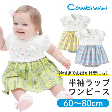 半袖ラップワンピ−ス(ブライトチェック) {女の子}《コンビミニ Combi mini》 【60cm 70cm 80cm】|イエロー ブルー カバーオール ロンパース ボディスーツ おしゃれ 可愛い ベビー 子供服 新生児 新生児服 ベビー服 赤ちゃん 出産祝い 半袖 ベビーウェア ボディースーツ 洋服