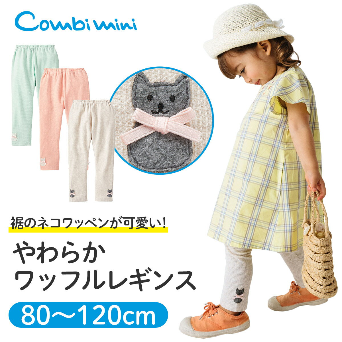 やわらかワッフルレギンス（ねこ） {女の子}《コンビミニ Combi mini》 【80cm 90cm 100cm 110cm 120cm】 | グリーン ピンク ベージュ ボトムス おしゃれ 可愛い ベビー キッズ 子供服 ベビー服 春 夏 赤ちゃん 洋服 出産祝い レギンス パンツ スパッツ ラップパンツ 子供 服