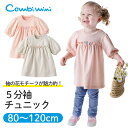 5分袖チュニック {女の子}《コンビミニ Combi mini》 【80cm 90cm 100cm 110cm 120cm】 | ベージュ ピンク 半袖 綿100% トップス おしゃれ 可愛い ベビー キッズ 子供服 出産祝い ベビー服 赤ちゃん 洋服 ガールズ 服 かわいい キッズ服 保育園 チュニック 幼児 プレゼント