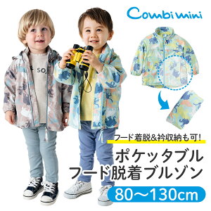 【半額】《コンビミニ》ポケッタブルフード脱着ブルゾン | 男の子 80cm 90cm 100cm 110cm 120cm グリーン ブラウン 取り外し 長袖 動物柄 羽織 ジャケット ジャンパー ベビー キッズ 子供服 ベビー服 上着 子ども服 ジャンバー はおり【S】【アウター】