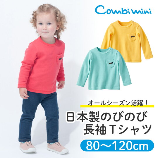 楽天市場 Off コンビミニ 日本製のびのびtシャツ ポケット 男の子 女の子 80cm 90cm 100cm 110cm 1cm キッズ 子供 ベビー服 長袖 可愛い おしゃれ 子供服 かわいい Tシャツ トップス カットソー 服 秋冬 冬 お揃い 男女 長袖tシャツ ロン S T 楽天市場 Off コンビミニ 日本製のびのびtシャツ ポケット 男の子 女の子 80cm 90cm 100cm 110cm 1cm キッズ 子供 ベビー服 長袖 可愛い おしゃれ 子供服 かわいい Tシャツ トップス カットソー 服 秋冬 冬 お揃い 男女 長袖tシャツ ロン S T
