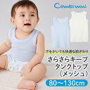 《コンビミニ》さらさらキープタンクトップ(メッシュ) : 男の子 女の子 80cm 90cm 100cm 110cm 120cm 130cm | 下着 キッズ 子供 肌着 ベビー 服 夏 ベビーウェア 袖なし服 夏服 子ども服 ベビー肌着 ノースリーブ 白 子ども