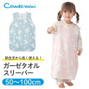 【20％OFF】《コンビミニ》ガーゼタオルスリーパー（テディ＆もくば） : 男の子 女の子 50cm 60cm 70cm 80cm 90cm 100cm | キッズ 赤ちゃん 服 新生児 ベビー ガーゼ コットン 綿 スリーパー 着る毛布 子供 冬 あったか 綿毛布 かわいい 子供用 ベスト