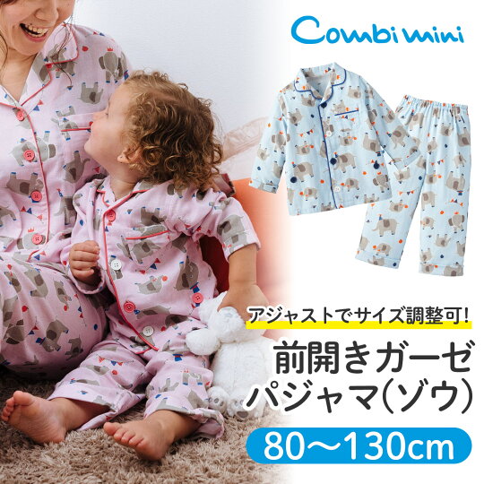 楽天市場 Off コンビミニ 前開きガーゼパジャマ ゾウ 男の子 女の子 80cm 90cm 100cm 110cm 1cm 130cm 長袖 ブルー ピンク 綿 100 おしゃれ 可愛い キッズ 子供服 前開き 子供 かわいい 子供用パジャマ 保育園 こども S パジャマ コンビ 楽天市場 Off コンビミニ 前開きガーゼパジャマ ゾウ 男の子 女の子 80cm 90cm 100cm 110cm 1cm 130cm 長袖 ブルー ピンク 綿 100 おしゃれ 可愛い キッズ 子供服 前開き 子供 かわいい 子供用パジャマ 保育園 こども S パジャマ コンビ