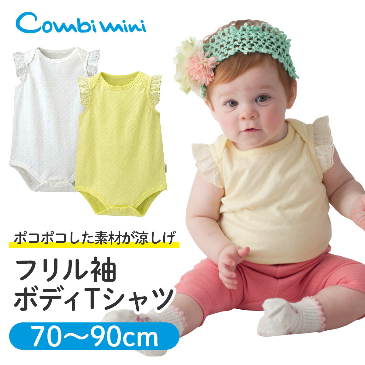 楽天市場 35 Off コンビミニ フリル袖ボディｔシャツ 女の子 70cm 80cm 90cm イエロー ホワイト おしゃれ 可愛い ベビー キッズ 子供服 ベビー服 Tシャツ こども カバーオール ロンパース 夏服 ティーシャツ かわいい 子供 服 ボディスーツ 出産祝い 夏