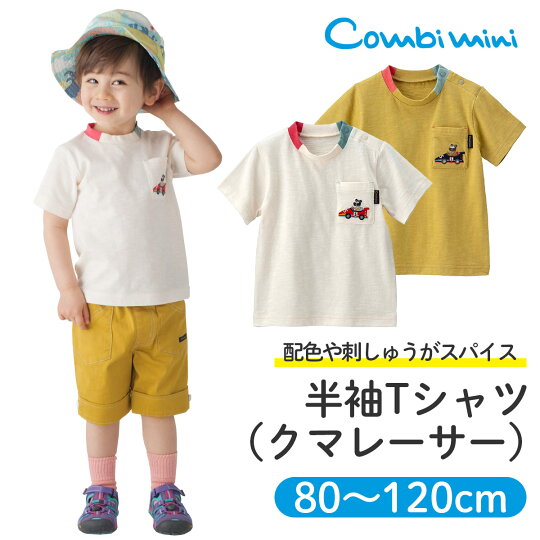 楽天市場 半額 コンビミニ 半袖tシャツ クマレーサー 男の子 80cm 90cm 100cm 110cm 1cm 夏 子供 夏服 ベビー服 キッズ おしゃれ 子供服 お揃い 可愛い かわいい 出産祝い Tシャツ アニマル トップス ティーシャツ 赤ちゃん 服 ティシャツ カットソー 小学生 楽天市場 半額 コンビミニ 半袖tシャツ クマレーサー 男の子 80cm 90cm 100cm 110cm 1cm 夏 子供 夏服 ベビー服 キッズ おしゃれ 子供服 お揃い 可愛い かわいい 出産祝い Tシャツ アニマル トップス ティーシャツ 赤ちゃん 服 ティシャツ カットソー 小学生