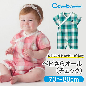 【30%OFF】《コンビミニ》ベビさらオール(チェック) : 男の子 女の子 70cm 80cm ピンク ブルー | ガーゼ 夏 ロンパース 新生児 新生児服 ベビー 前開き 夏服 ベビー服 カバーオール 半袖 子供服 出産祝い 綿 100% ベビーオール 春夏 ベビーウェア【S】