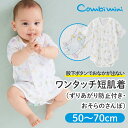 Combimini(コンビミニ) ワンタッチ短肌着(ずりあがり防止付き・おそらのさんぽ)