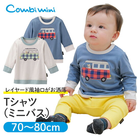 楽天市場 半額 コンビミニ Tシャツ ミニバス 男の子 70cm 80cm 子供服 ベビー服 赤ちゃん トップス Tシャツ キッズ 子供 長袖 ロンt おしゃれ ブランド 春 可愛い ティーシャツ お揃い 保育園 カットソー ロンティー ロンティ ボーイズ 出産 祝い 友人 楽天市場 半額 コンビミニ Tシャツ ミニバス 男の子 70cm 80cm 子供服 ベビー服 赤ちゃん トップス Tシャツ キッズ 子供 長袖 ロンt おしゃれ ブランド 春 可愛い ティーシャツ お揃い 保育園 カットソー ロンティー ロンティ ボーイズ 出産 祝い 友人
