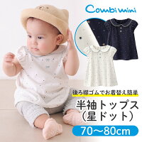 【10％OFF】《コンビミニ》半袖トップス(星ドット) : 女の子 70cm 80cm | 新生児 服 子供服 ベビー服 赤ちゃん 夏 夏服 子供 トップス かわいい おしゃれ 出産祝い 双子 子ども服 こども服 女児 可愛い服 ドット柄 綿100% コットン 出産 祝い 友人 プレゼント【S】【T】