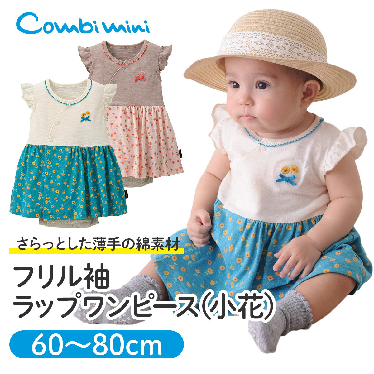 【10％OFF】《コンビミニ》フリル袖ラップワンピース(小花) : 女の子 60cm 70cm 80cm | 新生児 服 ベビー服 おしゃれ 子供服 赤ちゃん ロンパース ボディスーツ 夏 ボディースーツ カバーオール ワンピース 半袖 夏服 スカート 姉妹 お揃い 双子 可愛い