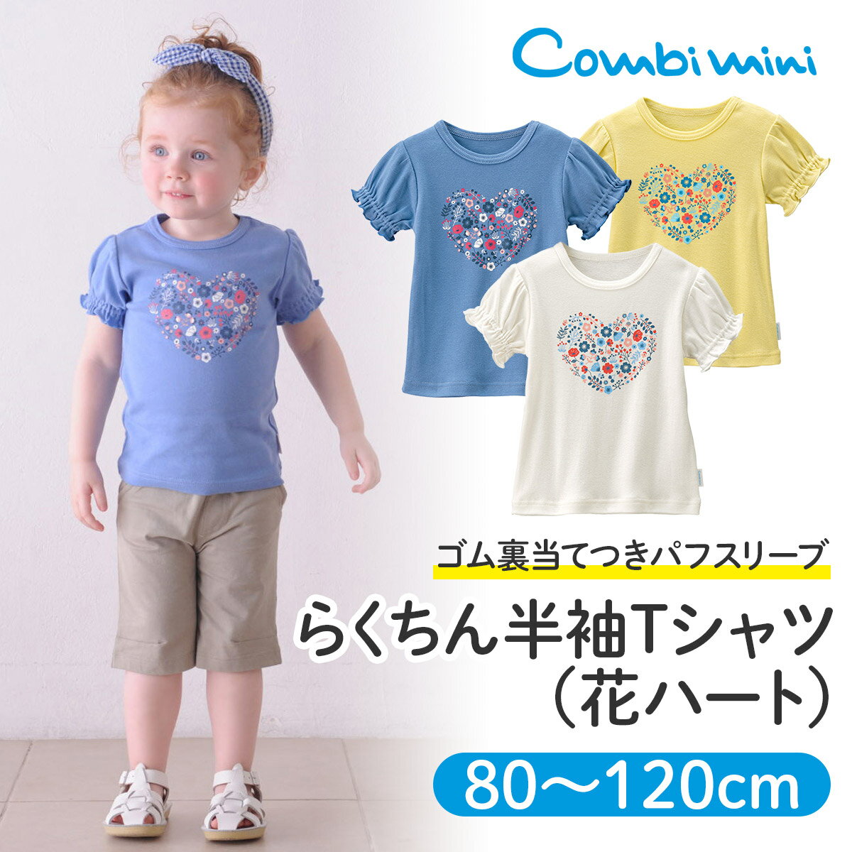 楽天市場 40 Off コンビミニ らくちん半袖tシャツ 花ハート 女の子 80cm 90cm 100cm 110cm 1cm 赤ちゃん 夏 子供 夏服 ベビー服 半袖 ブランド おしゃれ 子供服 お揃い 可愛い かわいい 出産祝い Tシャツ 花柄 綿100 トップス 小学生 ティーシャツ 服