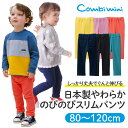 《コンビミニ》日本製やわらかのびのびスリムパンツ : 男の子 女の子 80cm 90cm 100cm 110cm 120cm |ベビー服 レギンス スパッツ パンツ ボトムス ボトム キッズ ズボン 子供 子ども ブランド 春 秋 シンプル お揃い 男女 姉妹 兄弟