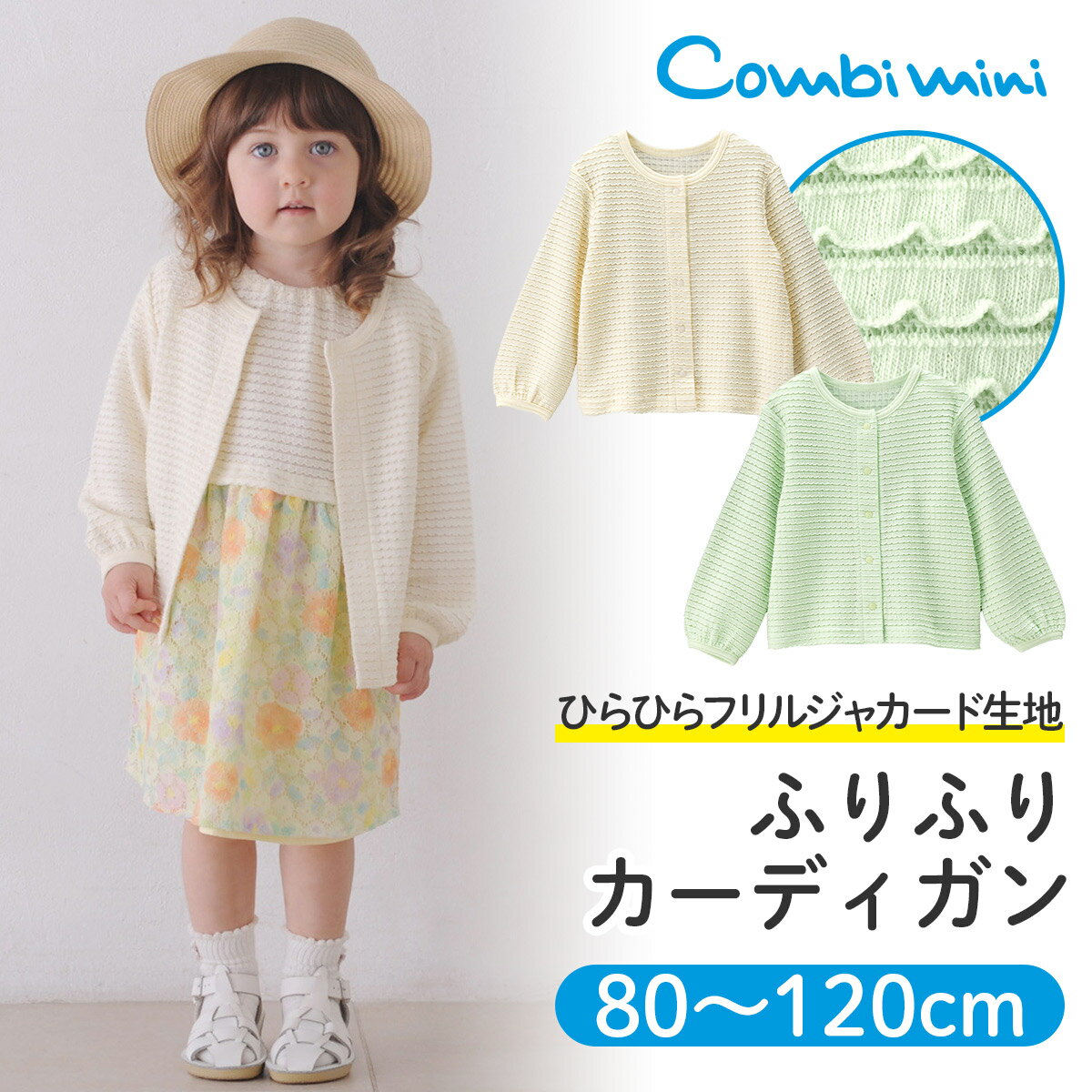 【10％OFF】《コンビミニ》ふりふりカーディガン : 女の子 80cm 90cm 100cm 110cm 120cm | 保育園 おしゃれ キッズ ベビー服 春夏 子供服 お揃い かわいい 姉妹 コーデ トップス 羽織り ナチュラル 大人っぽい ブランド【S】【アウター】