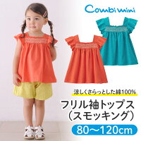 【20%OFF】《コンビミニ》フリル袖トップス(スモッキング) : 女の子 80cm 90cm 100cm 110cm 120cm | 子供服 ベビー服 夏 夏服 子供 トップス かわいい おしゃれ 姉妹 コーデ 双子 子ども服 こども服 女児 小学生 ガールズ ファッション 可愛い服