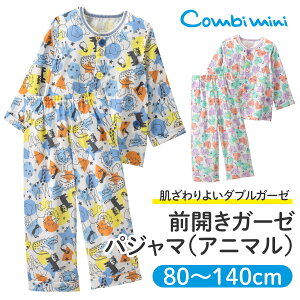 【10％OFF】《コンビミニ》前開きガーゼパジャマ(アニマル) : 男の子 女の子 80cm 90cm 100cm 110cm 120cm 130cm 140cm | ガーゼ ダブルガーゼ 子供 子ども キッズ ベビー 長袖 綿100 子供服 ルームウェア 春夏 子供用パジャマ 小学生 部屋着 かわいい【S】【パジャマ】