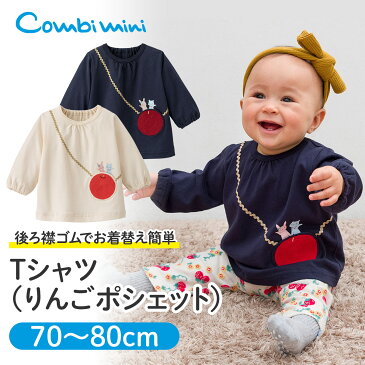 【10％OFF】《コンビミニ》Tシャツ(りんごポシェット) : 女の子 70cm 80cm | 赤ちゃん 服 ベビー 子供 子ども こども ウェア トップス 長袖 おしゃれ 1歳 冬 かわいい プレゼント 一歳 秋冬 洋服 綿100％ コットン ガーリー お出かけ おでかけ 双子