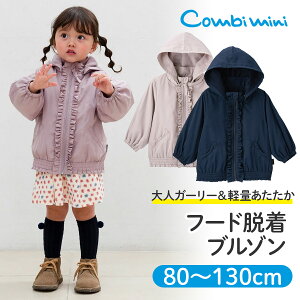 【40％OFF】《コンビミニ》フード脱着ブルゾン : 女の子 80cm 90cm 100cm 110cm 120cm 130cm | 赤ちゃん 服 ベビー服 ベビーウェア 子供服 子ども服 こども服 冬服 可愛い かわいい 姉妹 お揃い おしゃれ キッズ 保育園 アウター 秋冬 パーカー 防寒 上着 ジャケット