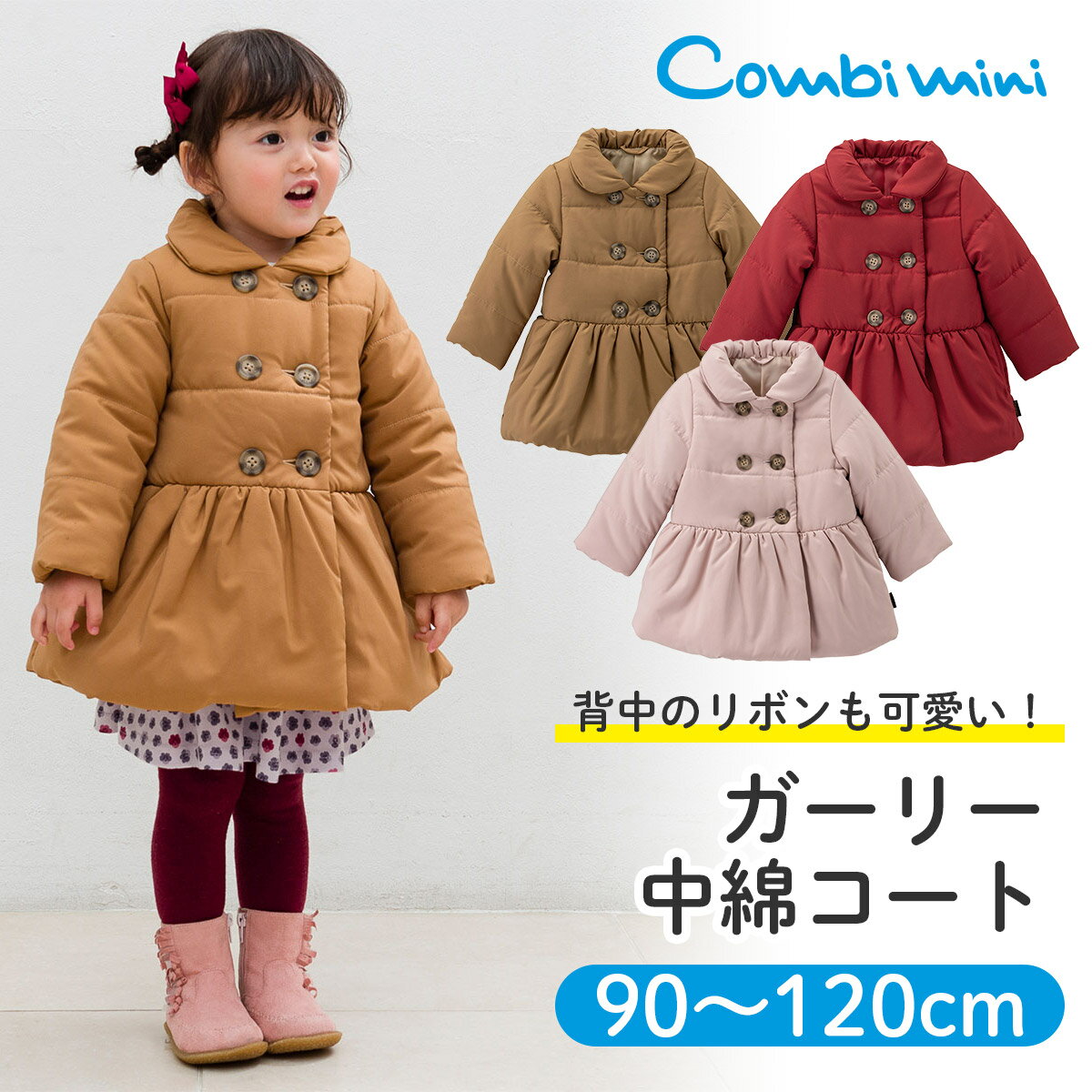 【10％OFF】《コンビミニ》ガーリー中綿コート : 女の子 90cm 100cm 110cm 120cm|赤ちゃん 服 ウェア 子ども服 こども服 冬服 可愛い 姉妹 お揃い おしゃれ 保育園 アウター キッズ コート 冬 防寒 フードなし ガールズ 秋冬 上着 ジャケット