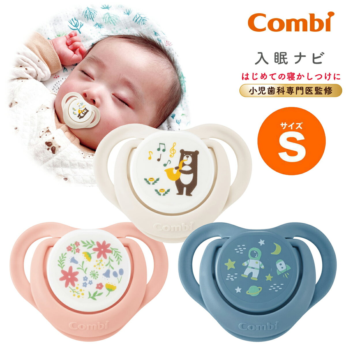 【公式】[Combi] テテオおしゃぶり 入眠ナビP サイズS | コンビ おしゃぶり 睡眠 赤ちゃん ベビー 乳児用 プレゼント 出産祝い 便利グッズ ベビーグッズ おしゃれ 赤ちゃんグッズ 赤ちゃん用品 薄型 軽量 コンパクト 寝かしつけ 新生児 オシャレ 男の子 女の子