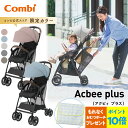 おむつポーチプレゼント！【公式】【ポイント10倍】[Combi] Acbee plus AO | ギフト 出産祝い ベビーカー 赤ちゃん b型 軽量 コンパクト 折りたたみ リクライニング 超軽量 uv 洗える サンシェード 荷物入れ 軽い 日よけ 紫外線 ハイシート【コンビあんしん延長保証対象】