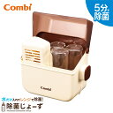 【公式】[Combi] 除菌じょーず | コンビ 除菌じょ～ず 哺乳瓶 電子レンジ ケース 保管ケース 哺乳びん 収納ケース 除菌 出産祝い プレゼント 出産準備 ベビーグッズ 赤ちゃん用品 赤ちゃんグッズ 便利グッズ 出産お祝い ギフト 消毒 レンジ 授乳用品 スタンド