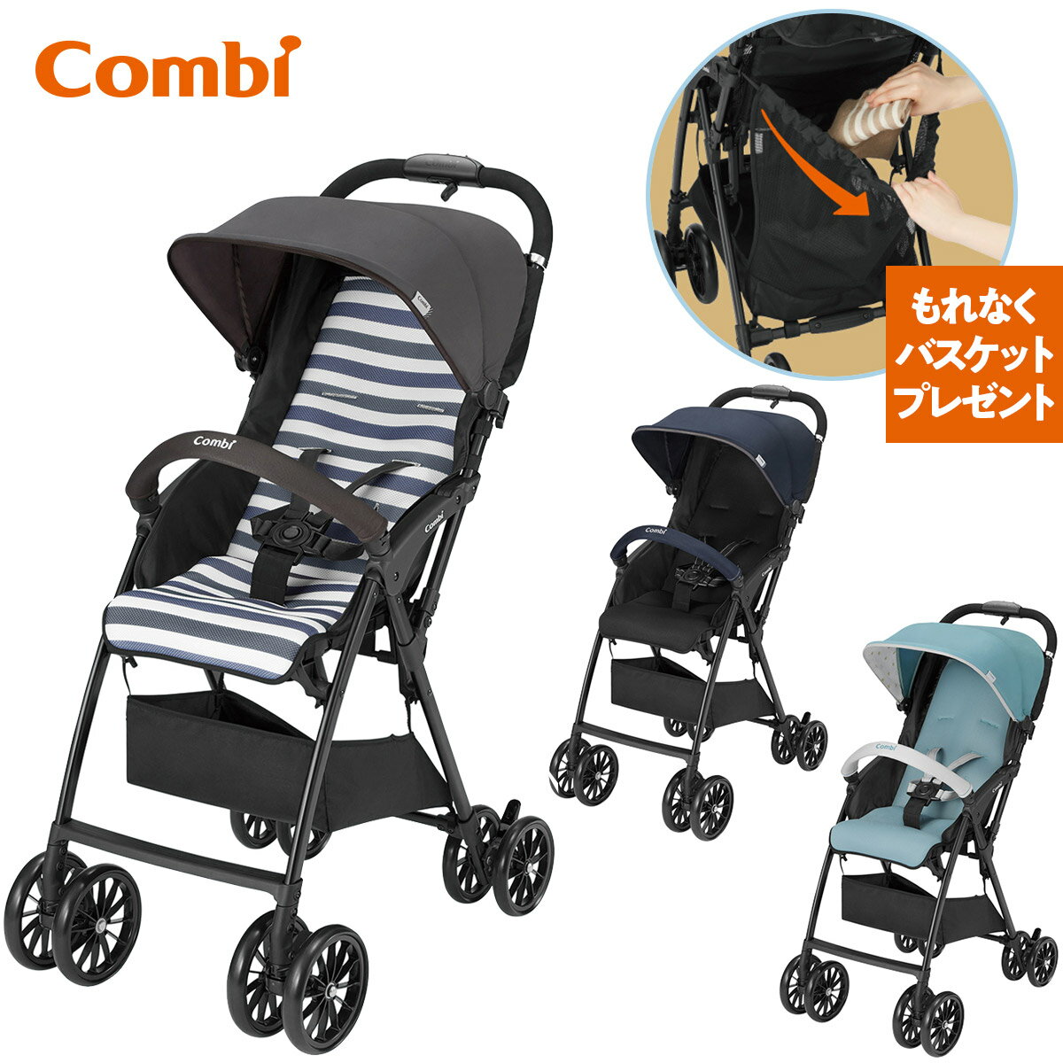 【26％OFF】バスケットプレゼント！【公式】[Combi] Acbee JM | ベビーカー ギフト 出産祝い 赤ちゃん b型 軽量 コンパクト 折りたたみ リクライニング ハイ シート 超軽量 uv 洗えるシート ハイシート サンシェード 軽い 日よけ 日除け【コンビあんしん延長保証対象】