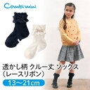 《コンビミニ》透かし柄 クルー丈 ソックス（レースリボン） : 女の子 13cm 14cm 15cm 16cm 17cm 18cm 19cm 20cm 21cm | 赤ちゃん ベビー 子供 子ども こども キッズ レース リボン 靴下 発表会 卒園式 入学式 白 かわいい 可愛い 幼児 結婚式 フリル