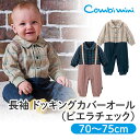 【40%OFF】《コンビミニ》長袖 ドッキングカバーオール（ビエラチェック） : 男の子 70cm 75cm | 赤ちゃん 服 ベビー服 子供服 カバーオール 足つき 冬 ロンパース おしゃれ ベビーウェア 長袖 新生児 ブランド 冬服 双子 ベビーロンパース 出産祝い 秋冬 襟付き