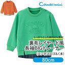 【65%OFF】《コンビミニ》長袖 裏毛 レイヤード風BIGトレーナー(エンボスロゴ&くま) : 男の子 女の子 80cm 90cm 100cm 110cm 120cm | 赤ちゃん ベビー 子供 服 子ども こども キッズ 秋冬 スウェット オレンジ グリーン 緑【outlet】【top】【トップス】