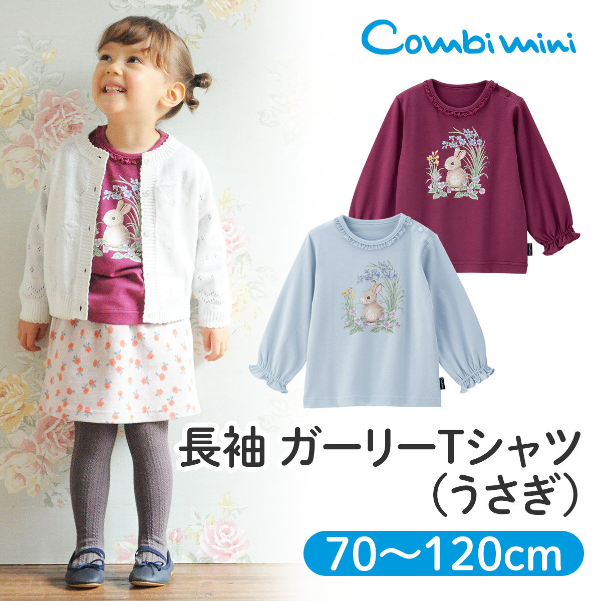 【30％OFF】《コンビミニ》長袖 ガーリーTシャツ（うさぎ） : 女の子 80cm 90cm 100cm 110cm 120cm | 赤ちゃん ベビー 子供 服 子ども こども 秋冬 キッズ トップス ロンt ロンティー ロングtシャツ ロングティーシャツ ブラウス パフスリーブ フリル 花柄 かわいい ウサギ