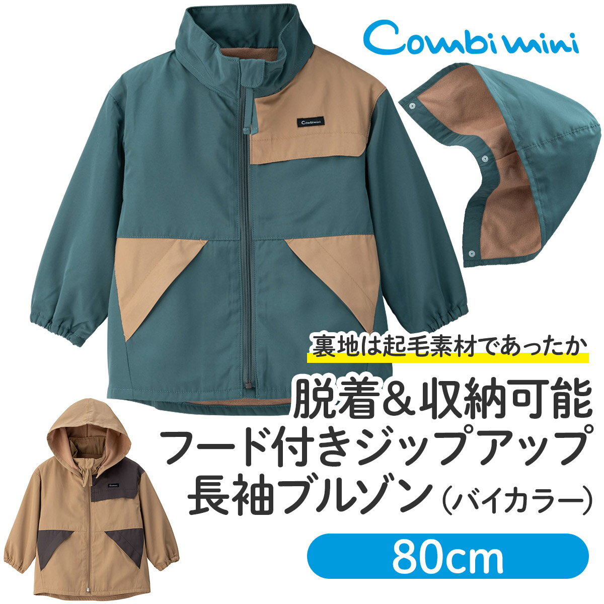 【60％OFF】《コンビミニ》脱着＆収