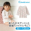 【10％OFF】《コンビミニ》あったかエアーニット 長袖Tシャツ（いちご） : 女の子 80cm 90cm 100cm 110cm 120cm 130cm | 赤ちゃん 服 ベビー 子供 子ども こども キッズ 秋冬 肌着 長袖 インナー インナーシャツ 幼児 女児 イチゴ 苺 綿100 ティーシャツ tシャツ