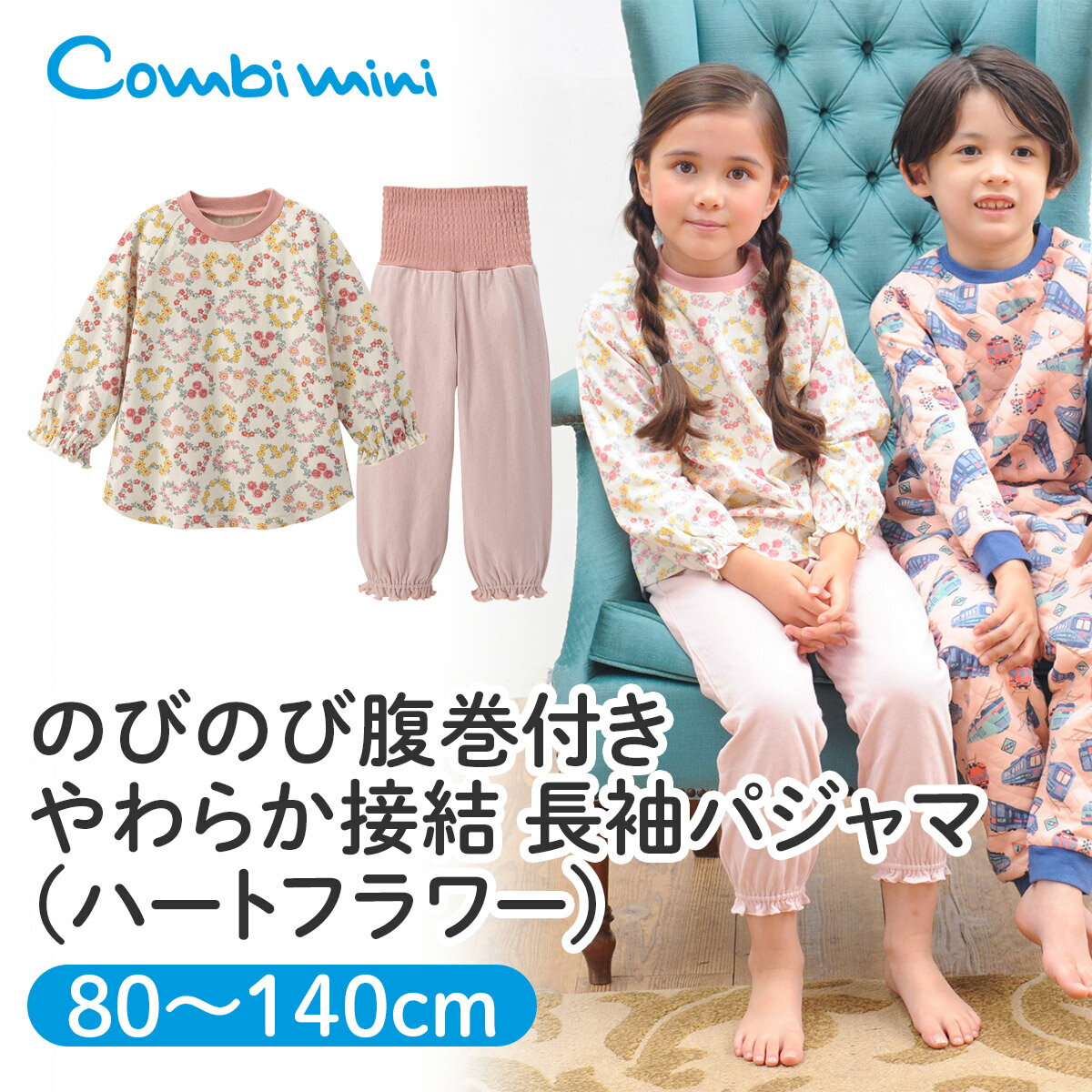 【20％OFF】《コンビミニ》のびのび腹巻付き やわらか接結 長袖パジャマ（ハートフラワー） : 女の子 80cm 90cm 100cm 110cm 120cm 130cm 140cm | 赤ちゃん 服 ベビー 子供 子ども こども キッズ 幼児 女児 秋冬 パジャマ 腹巻き はらまき ルームウェア 可愛い 花柄のサムネイル