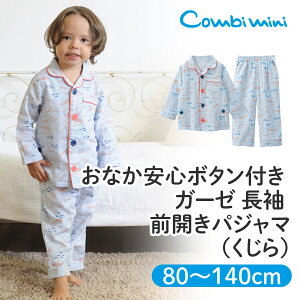 【60％OFF】《コンビミニ》おなか安心ボタン付き ガーゼ 長袖 前開きパジャマ（くじら） : 男の子 80cm 90cm 100cm 110cm 120cm 130cm 140cm | ベビー 子供 子ども こども キッズ 春 幼児 ボタン 練習 キッズパジャマ 綿 小学生 動物 男児 ダブルガーゼ【2023】【パジャマ】