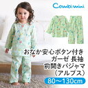 【30％OFF】《コンビミニ》おなか安心ボタン付き ガーゼ 長袖 前開きパジャマ（アルプス） : 女の子 80cm 90cm 100cm 110cm 120cm 130cm | 赤ちゃん 服 ベビー 子供 子ども こども キッズ 春 幼児 ガールズ パジャマ かわいい コットン ギフト 女児 ルームウエア 小学生