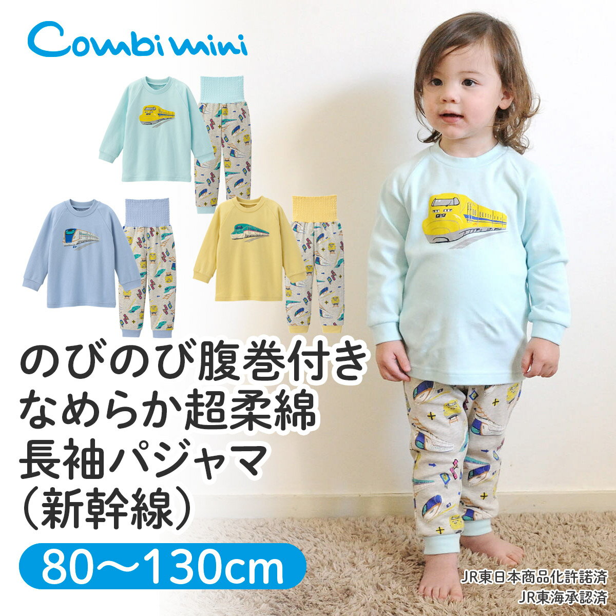 【30％OFF】《コンビミニ》のびのび腹巻付き なめらか超柔綿 長袖パジャマ（新幹線） : 男の子 80cm 90cm 100cm 110cm 120cm 130cm | 赤ちゃん 服 ベビー 子供 子ども こども キッズ 春 幼児 乗り物 電車 男児 小学生 腹巻き パジャマ スウェット 部屋着 兄弟 お揃い ギフトのサムネイル