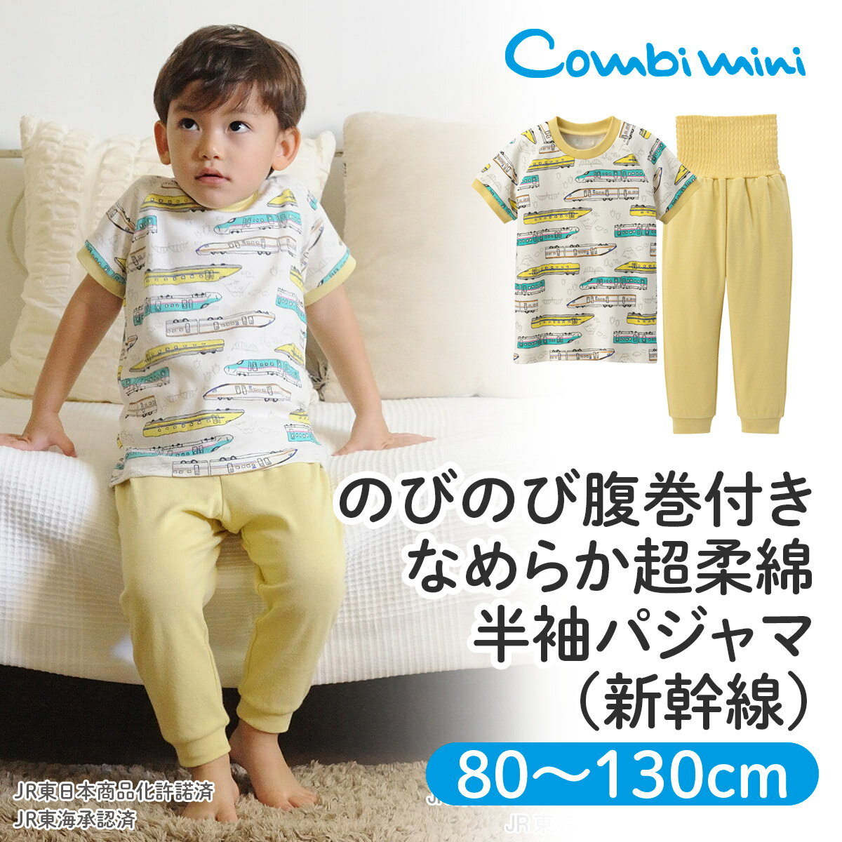 【40％OFF】《コンビミニ》のびのび腹巻付き なめらか超柔綿 半袖パジャマ（新幹線） : 男の子 80cm 90cm 100cm 110cm 120cm 130cm | 赤ちゃん 服 ベビー 子供 子ども こども キッズ 春夏 幼児 乗り物 腹巻き パジャマ 電車 男児 小学生 tシャツ プレゼント 部屋着 ギフトのサムネイル