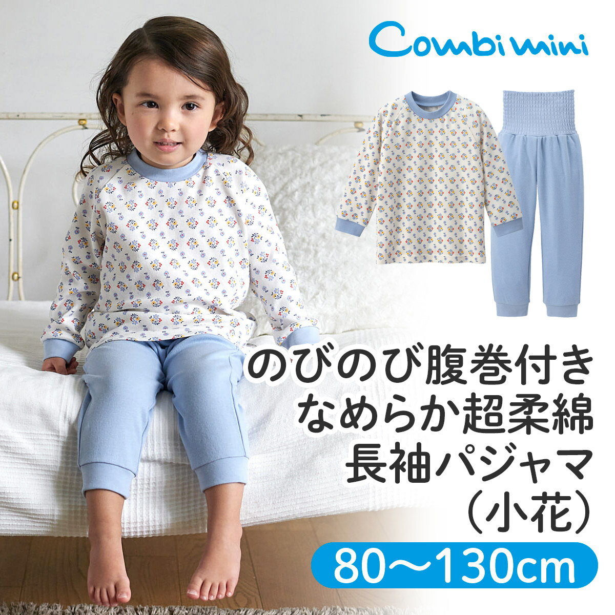 【57％OFF】《コンビミニ》のびのび腹巻付き なめらか超柔綿 長袖パジャマ（小花） : 女の子 80cm 90cm 100cm 110cm 120cm 130cm | 赤ちゃん 服 ベビー 子供 子ども こども キッズ 春 幼児 花柄 腹巻き パジャマ ガールズ かわいい スウェット ルームウエア 女児 小学生のサムネイル
