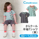 【半額】《コンビミニ》さらクール半袖Tシャツ（車）:男の子 80cm 90cm 100cm 110cm 120cm | 赤ちゃん 服 ベビー服 子供服 子ども こども キッズ トップス tシャツtシャツ ティーシャツ ティシャツ 春夏 夏服 夏 おしゃれ 可愛い 乗り物 お出かけ 保育園 吸水速乾