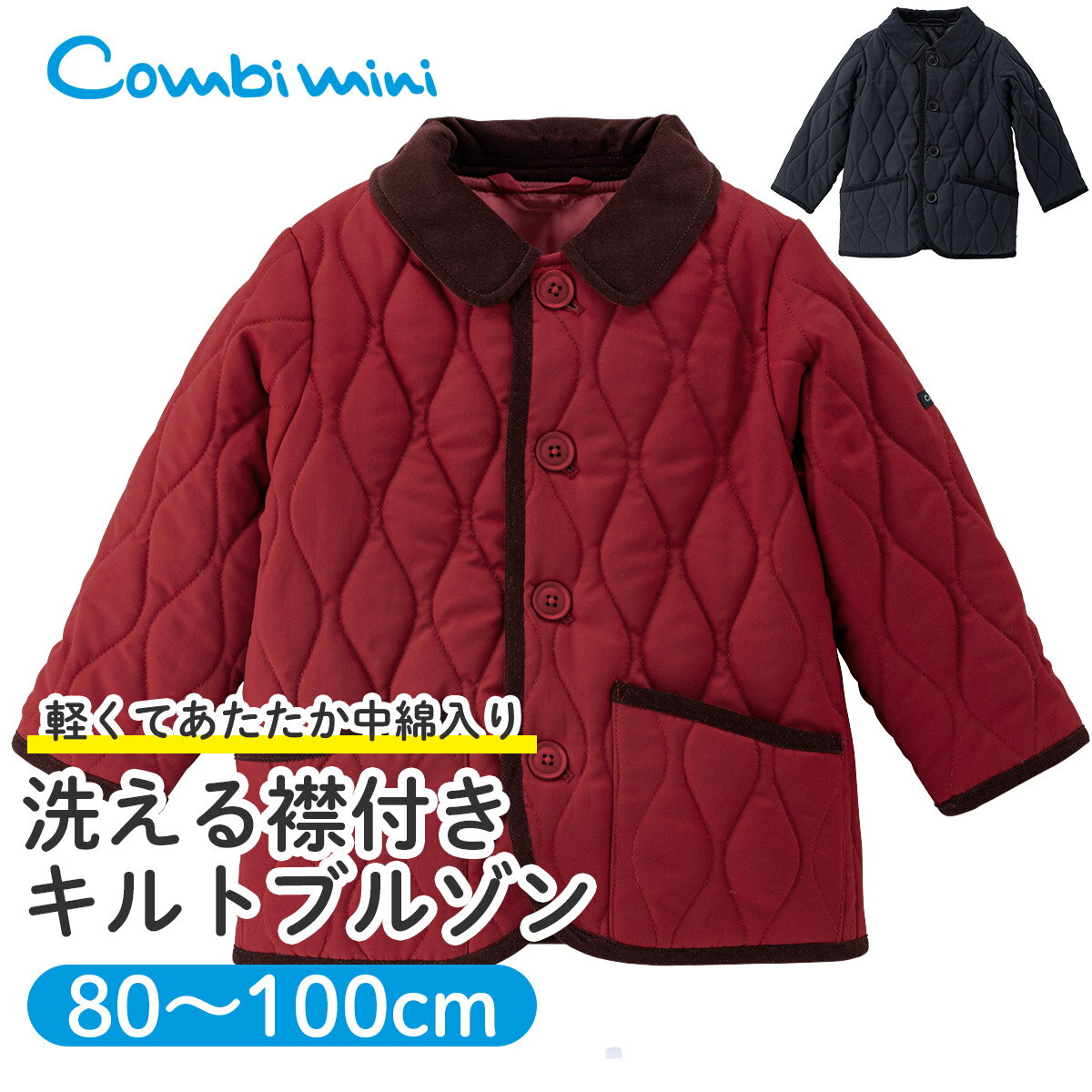 【40％OFF】《コンビミニ》洗える襟付きキルトブルゾン : 男の子 女の子 80cm 90cm 100cm 110cm 120cm | ベビー 秋冬 秋服 冬服 秋 冬 子ども服 子供服 赤ちゃん コート アウター ブルゾン 保育園 フードなし 子ども 子供 ジャンパー キルティングのサムネイル