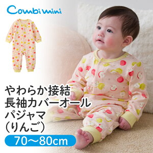 【20％OFF】《コンビミニ》やわらか接結長袖カバーオールパジャマ（りんご） : 女の子 70cm 80cm | 秋冬 秋服 冬服 子ども服 子供服 赤ちゃん パジャマ キッズパジャマ 寝巻き つなぎ 長袖 ベビー 前開き キッズ カバーオール 足つき ロンパース 赤ちゃん服