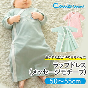 【30%OFF】《コンビミニ》ラップドレス（メッセージモチーフ） : 男の子 女の子 50cm 55cm | ドレスオール 新生児 服 赤ちゃん ベビー ウェア 綿100％ 長袖 夏 退院着 出産祝い かわいい ベビー服 新生児服 おしゃれ 退院 子供服 赤ちゃん服 男児 女児 ベビーウェア 【S】