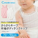 【30％OFF】《コンビミニ》さらさらキープボディタンクトップ（アイレット） : 女の子 70cm 80cm 90cm | ピンク ホワイト レース 肌着 インナー 下着 ロンパース ボディスーツ 夏用 夏 ノースリーブ 新生児 新生児服 カバーオール 子供 ベビー 服