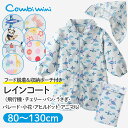 【20%OFF】《コンビミニ》レインコート(飛行機・気球・チェリー・パン・うさぎ・パレード・小花・アヒルドット・アニマル) : 男の子 女の子 80cm 90c...