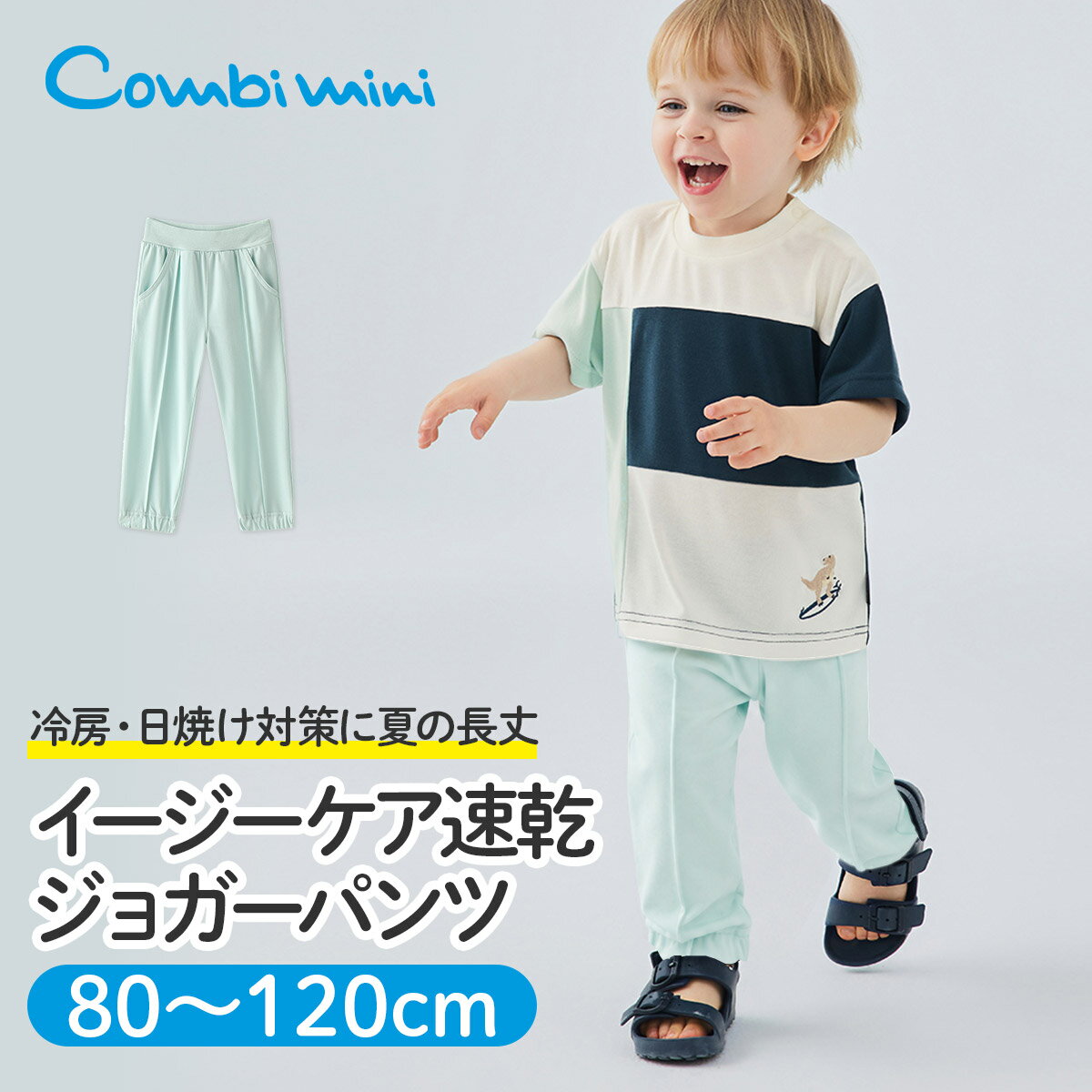 Rakuten - 【50%OFF】《コンビミニ》イージーケア速乾ジョガーパンツ : 男の子 女の子 80cm 90cm 100cm 110cm 120cm | ベビー 子供 速乾 吸水速乾 夏 春夏 夏服 UV ズボン 保育園 スポーツ【長ズボン】【プレゼント】【ボトムス】【outlet】